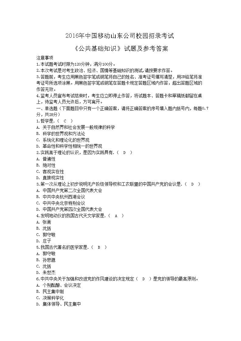 2016年中国移动山东雅博app官网