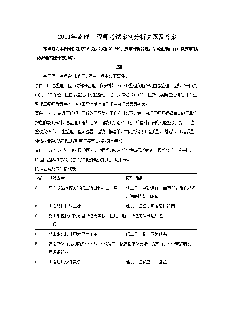 2007年监理工程师考试案例分析真题