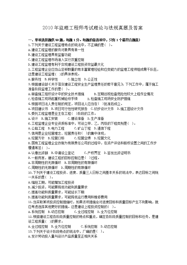 2011年监理工程师考试理论与法规真