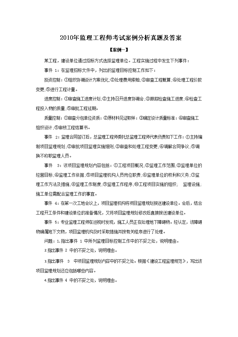 2006年监理工程师考试案例分析真题