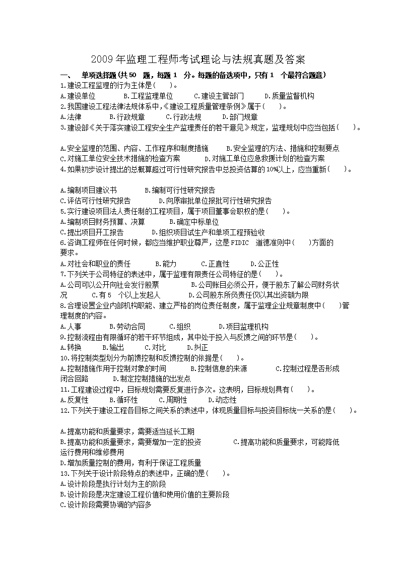 2010年监理工程师考试理论与法规真