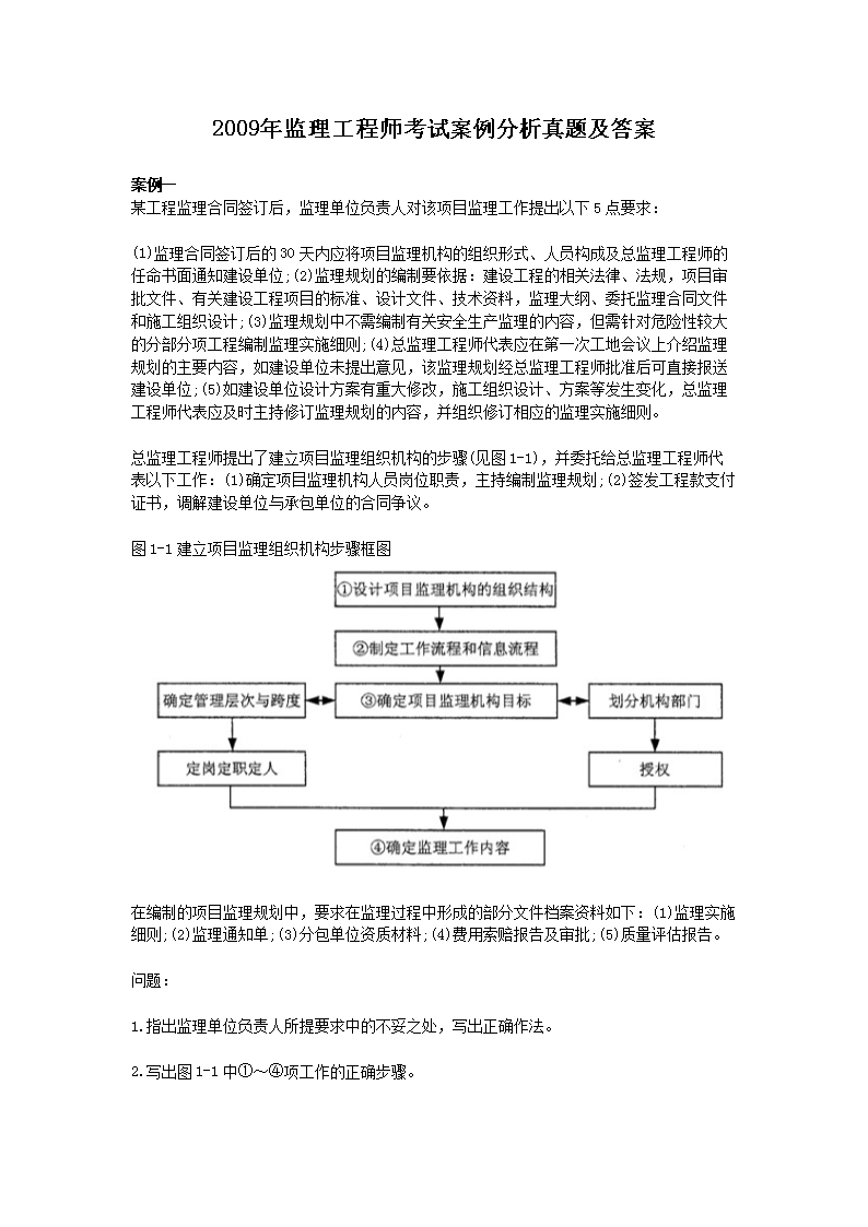 2005年监理工程师考试案例分析真题