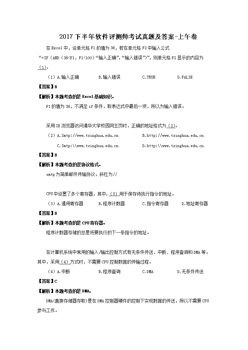 2016年5月软考软件评测师成绩查询时间