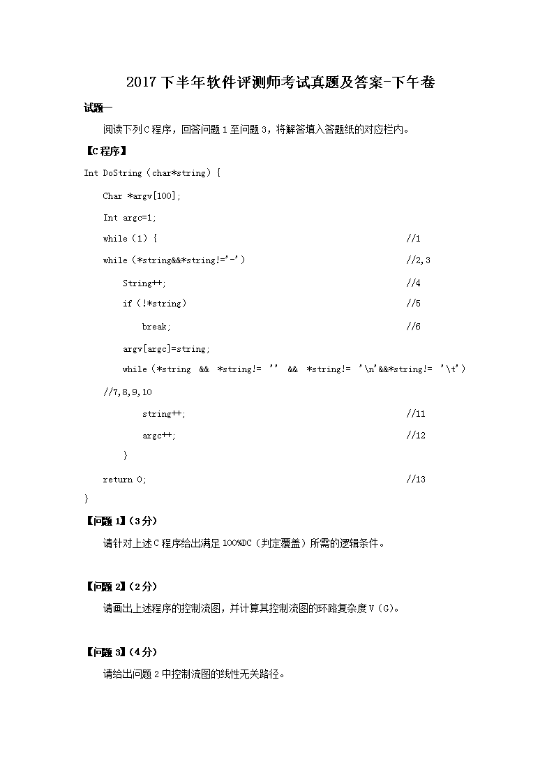 2016年5月软考软件评测师成绩查询