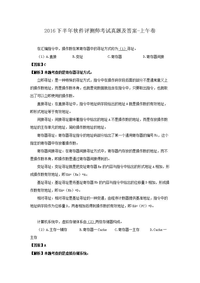2018下半年软件评测师考试真题及答