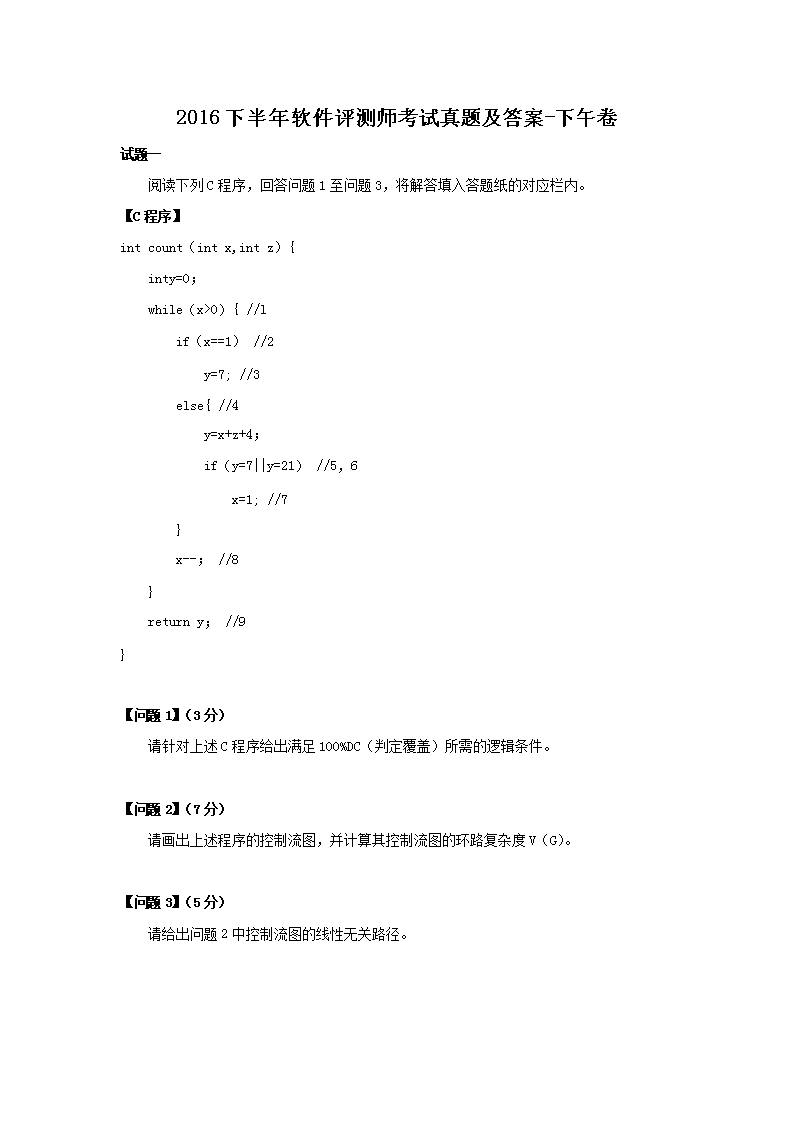2017下半年软件评测师考试真题及答