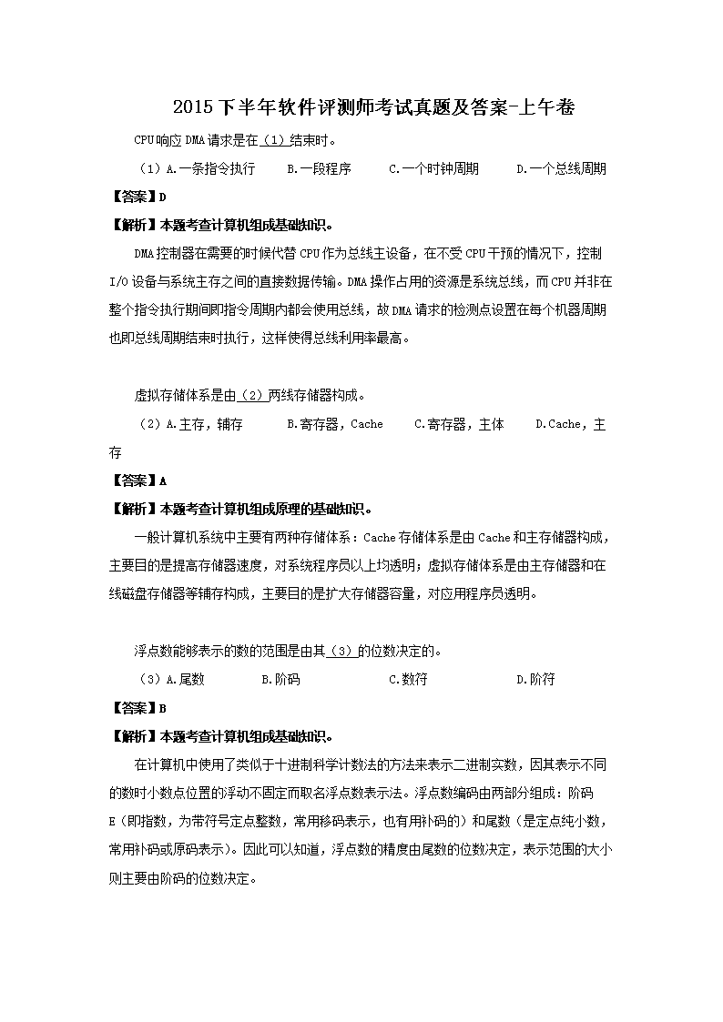 2016下半年软件评测师考试真题及答