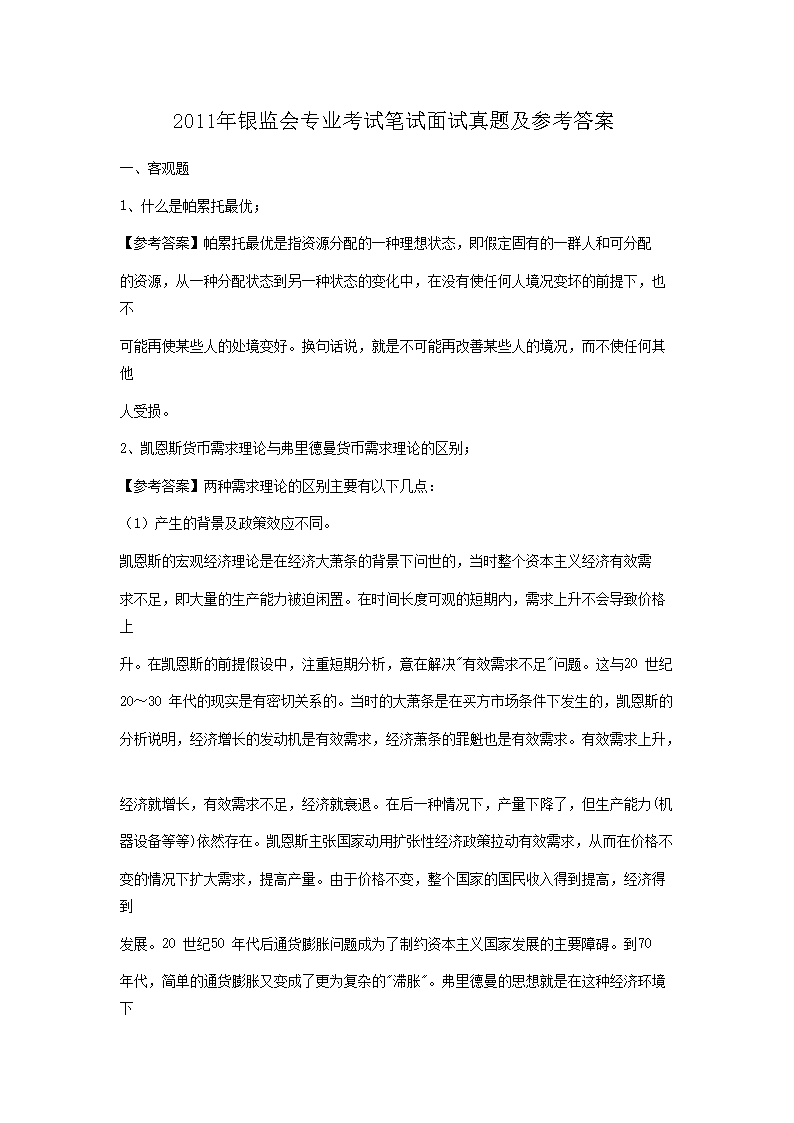 银监会专业考试多选题汇总(Word版)