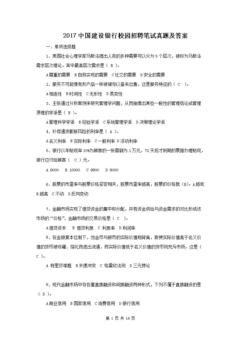 2021年河北省中国建设银行雅博ap