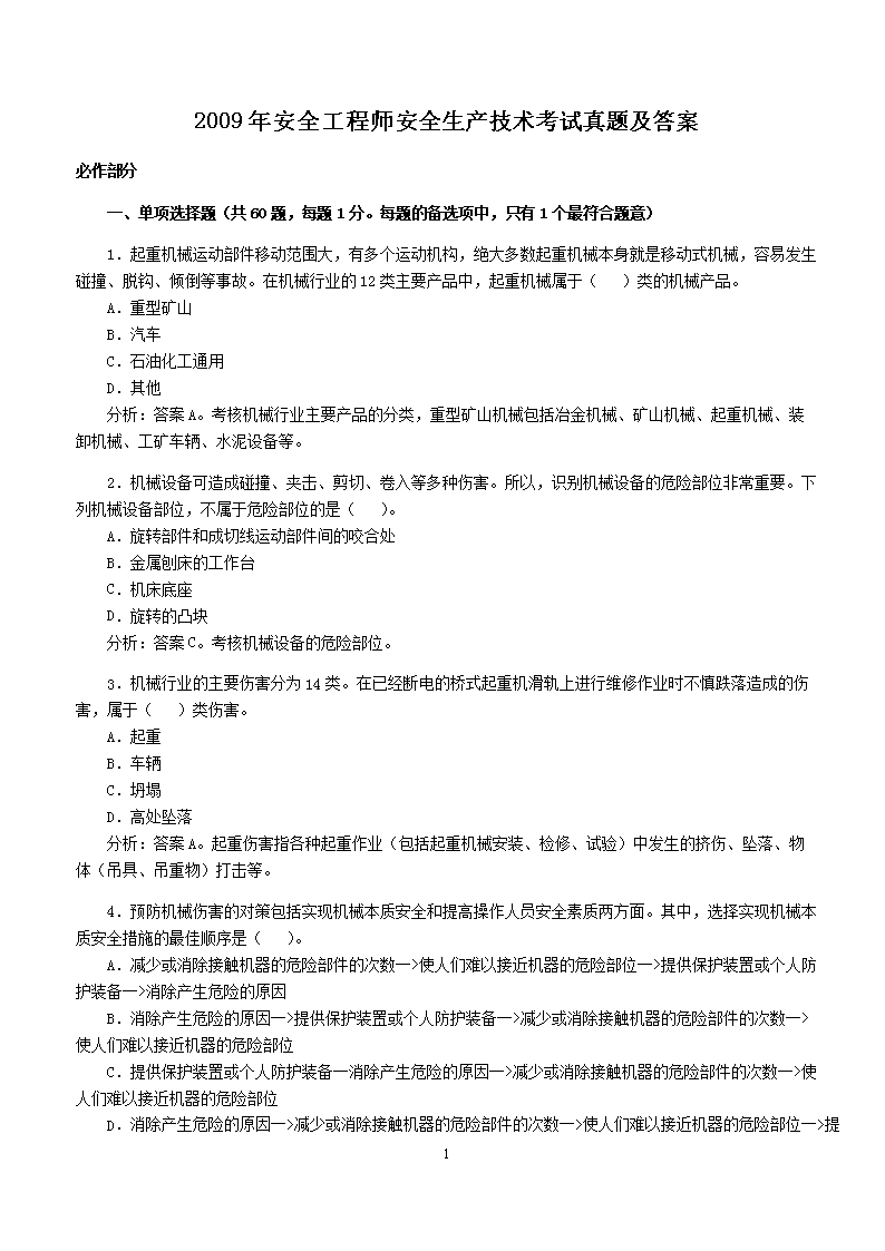2007年安全工程师安全生产管理知识