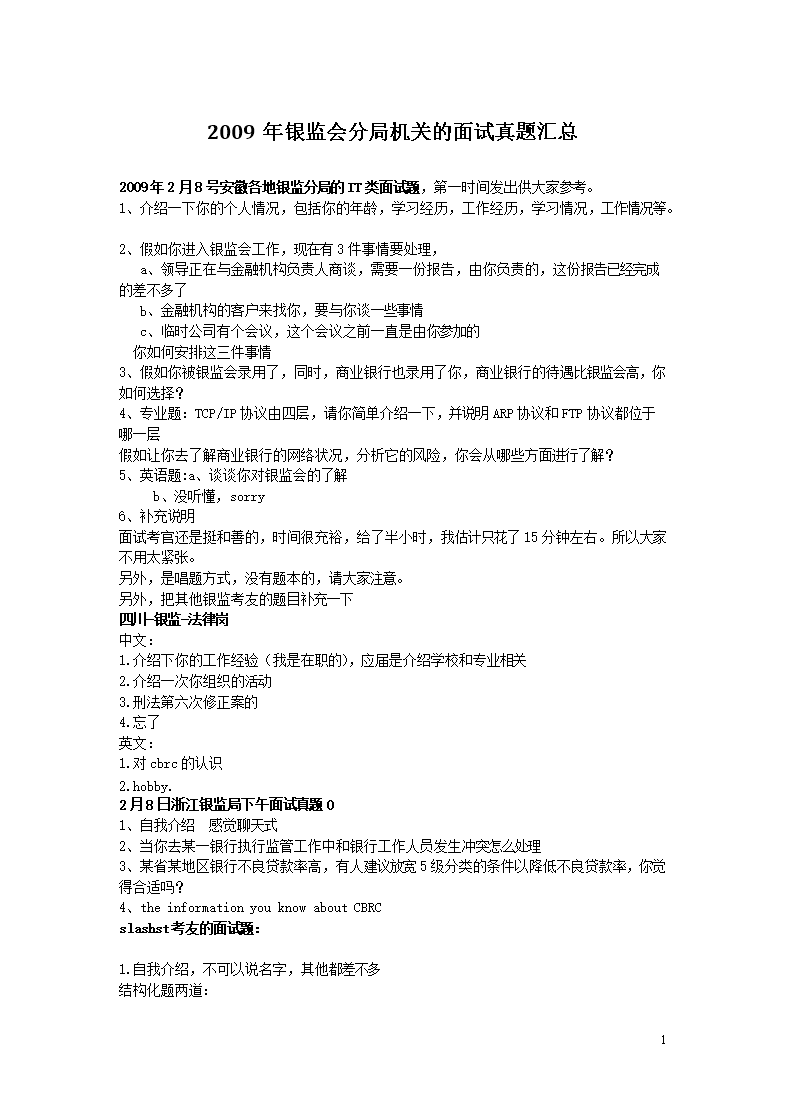 银监会法律法规题库含答案(Word版)