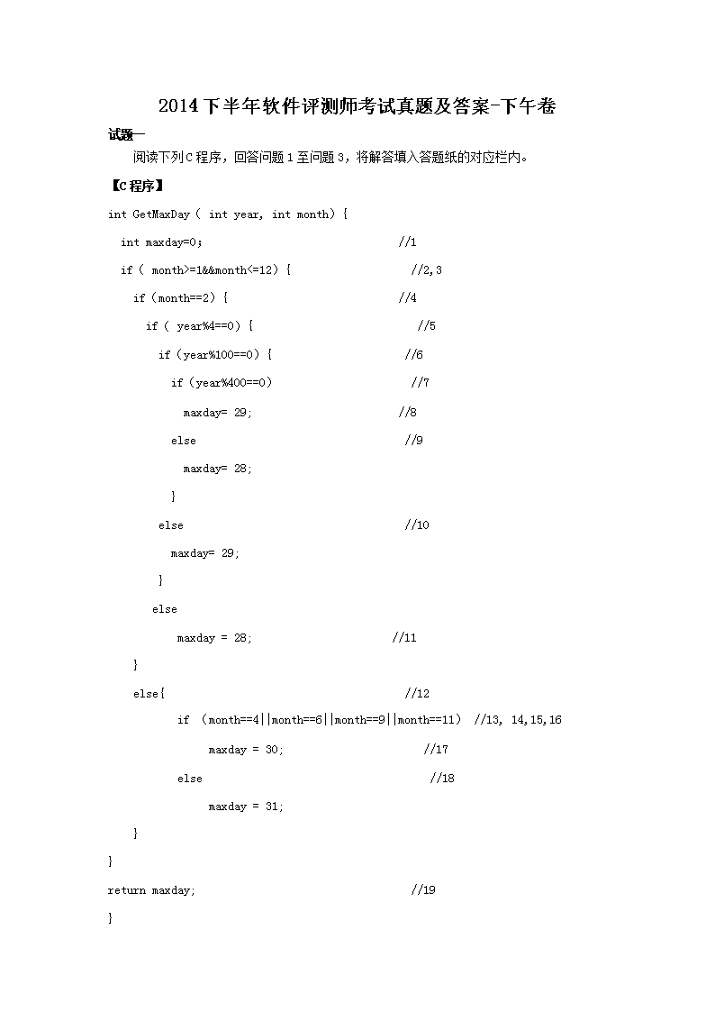 2013下半年软件评测师考试真题及答