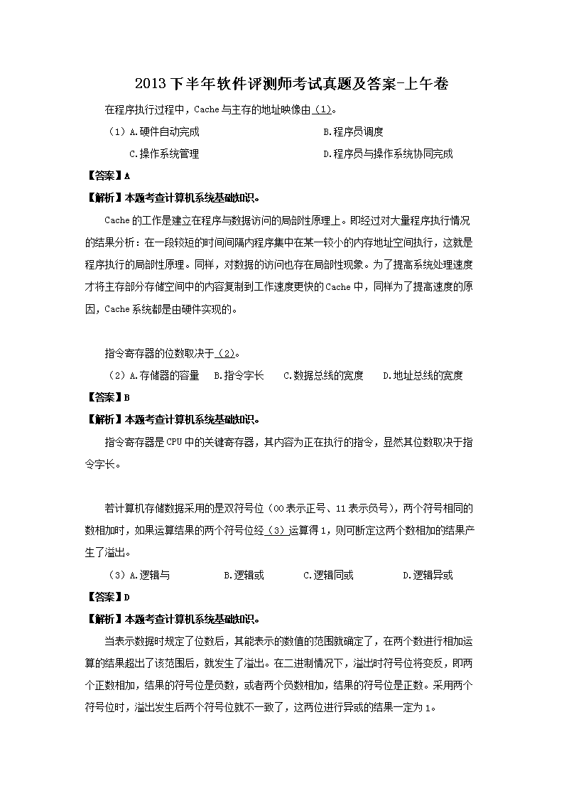 2012下半年软件评测师考试真题及答