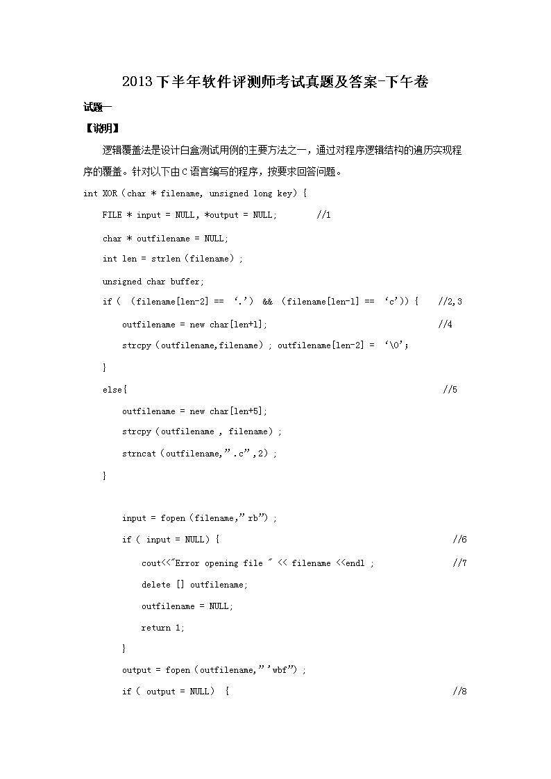 2011下半年软件评测师考试真题及答