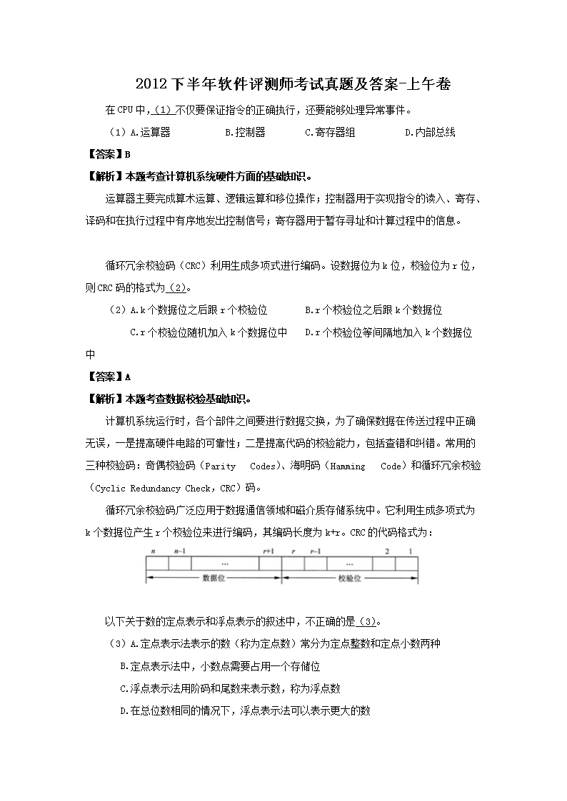 2010下半年软件评测师考试真题及答