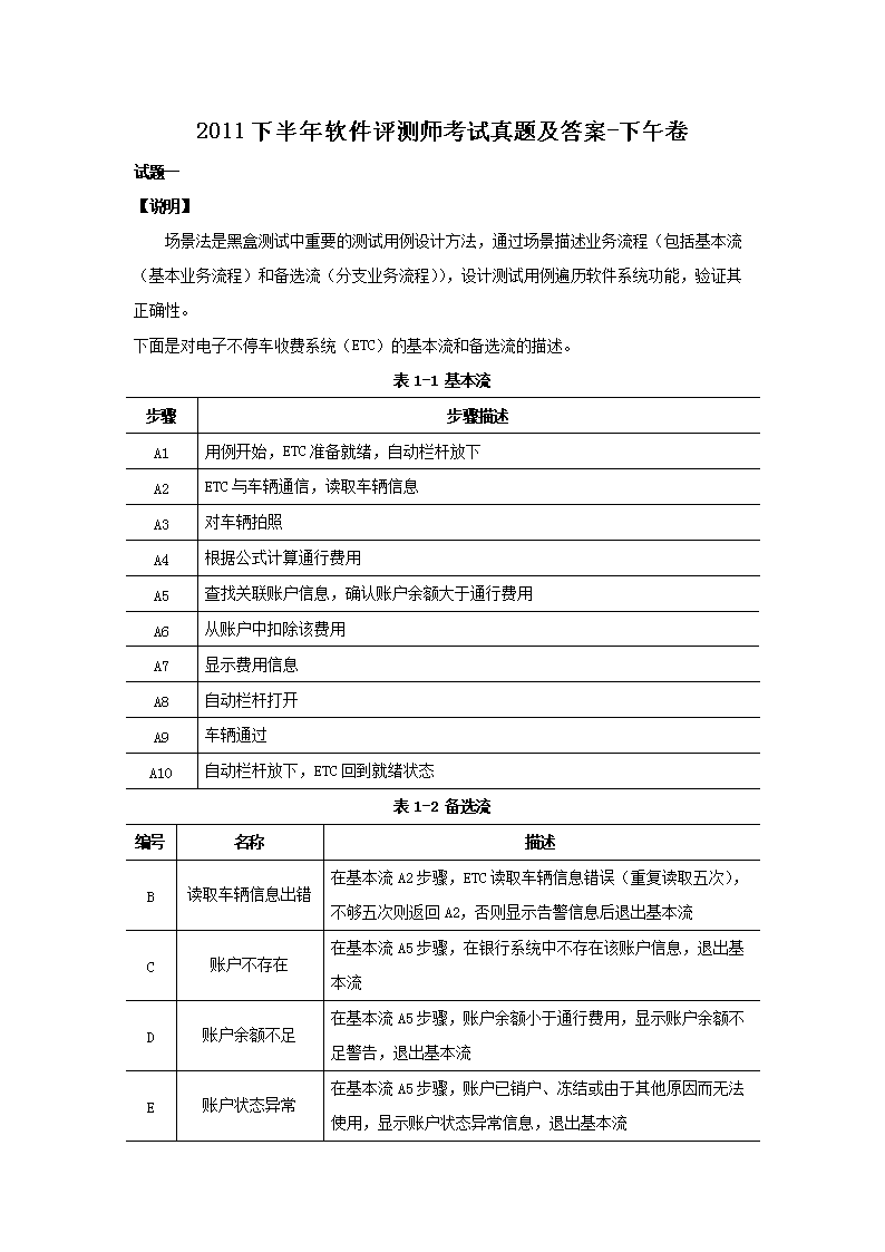 2007上半年软件评测师考试真题及答