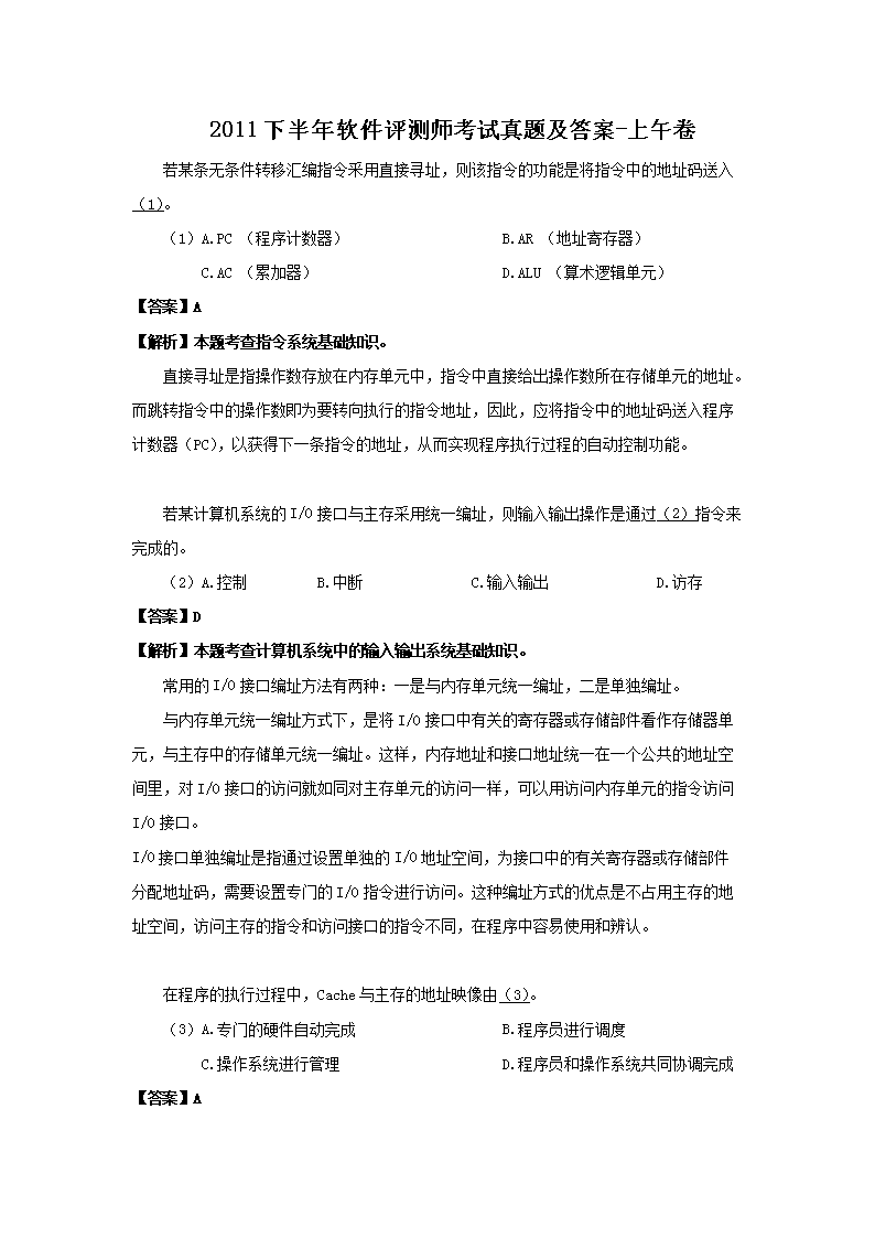 2006上半年软件评测师考试真题及答