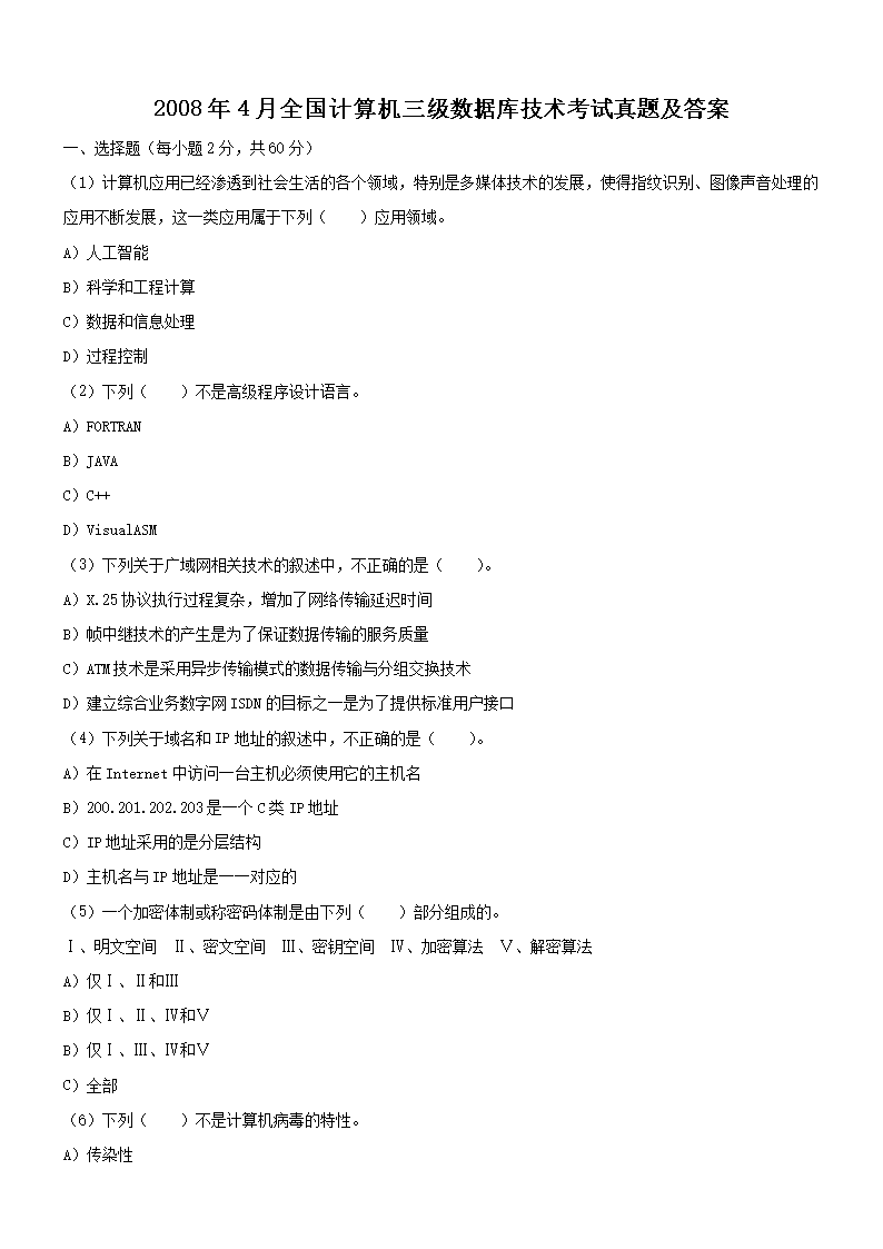 计算机四级 · 计算机二级成绩查询 