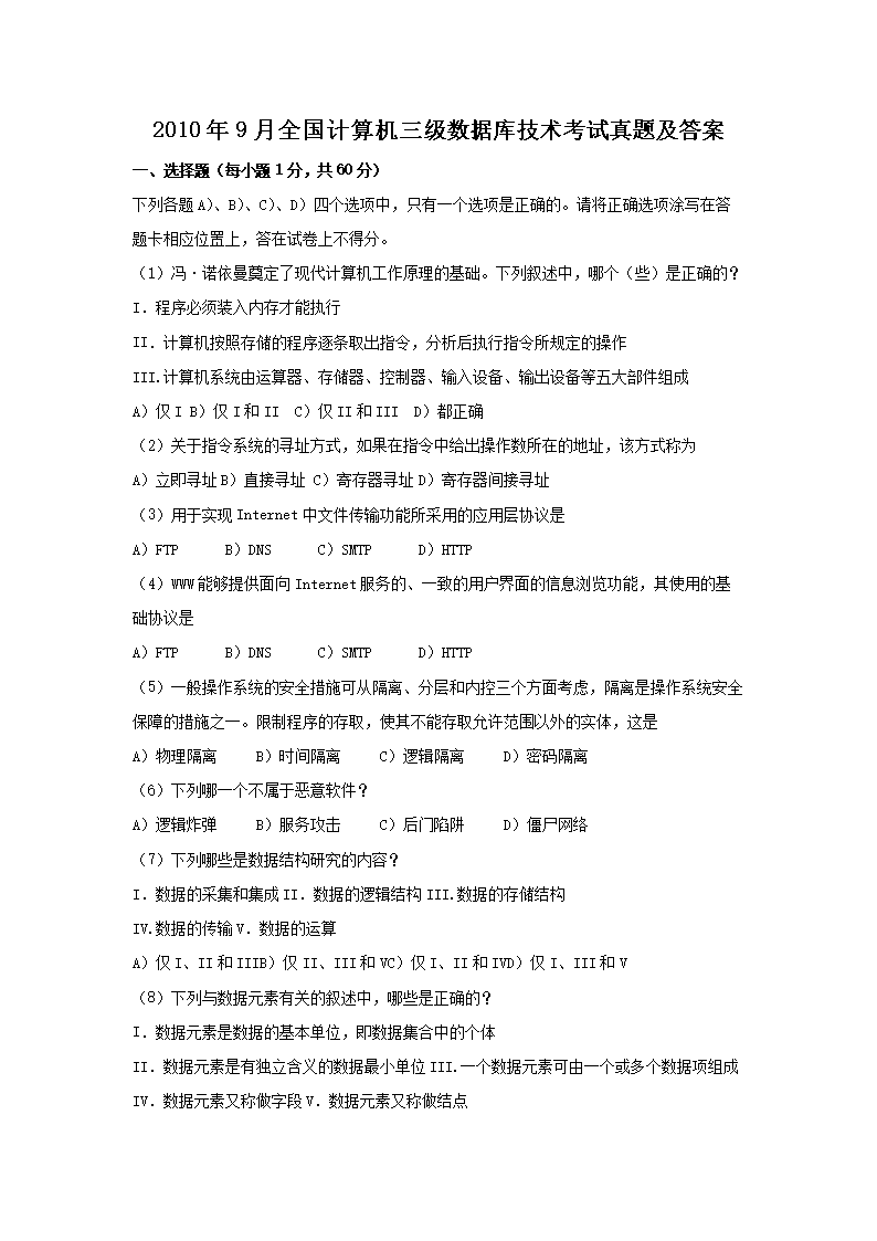 2005年9月全国计算机三级数据库技