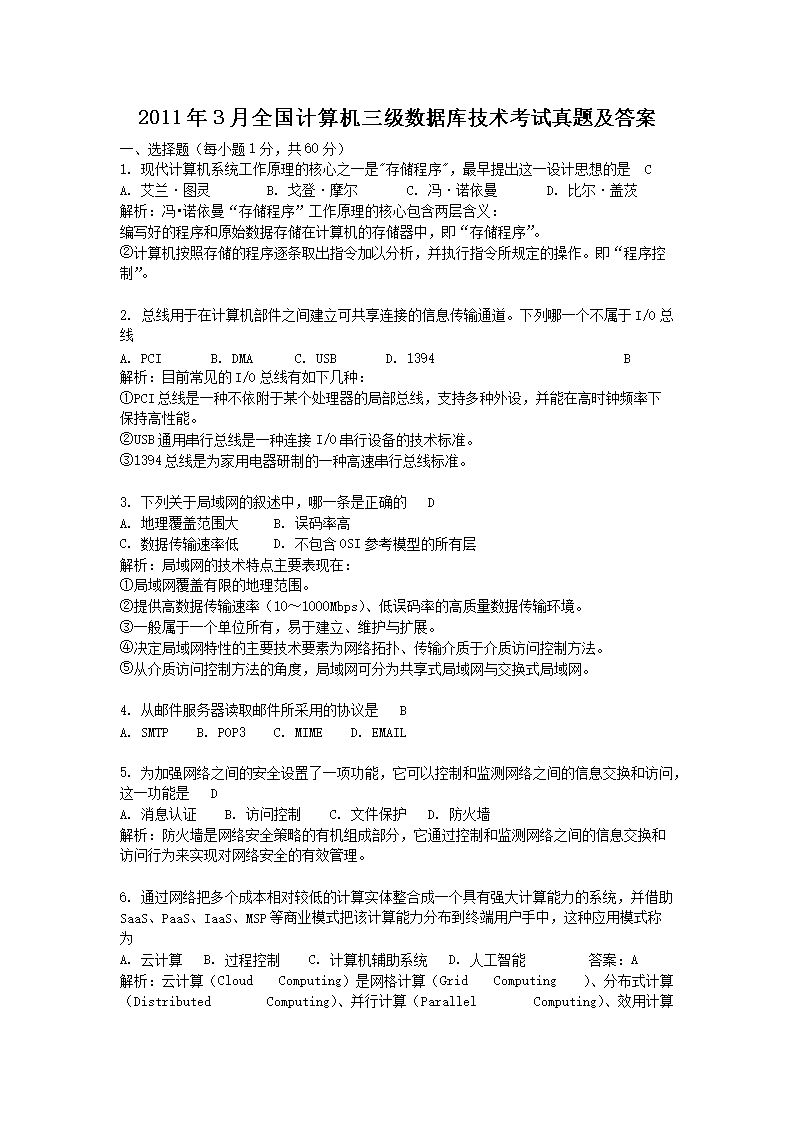 2006年9月全国计算机三级数据库技
