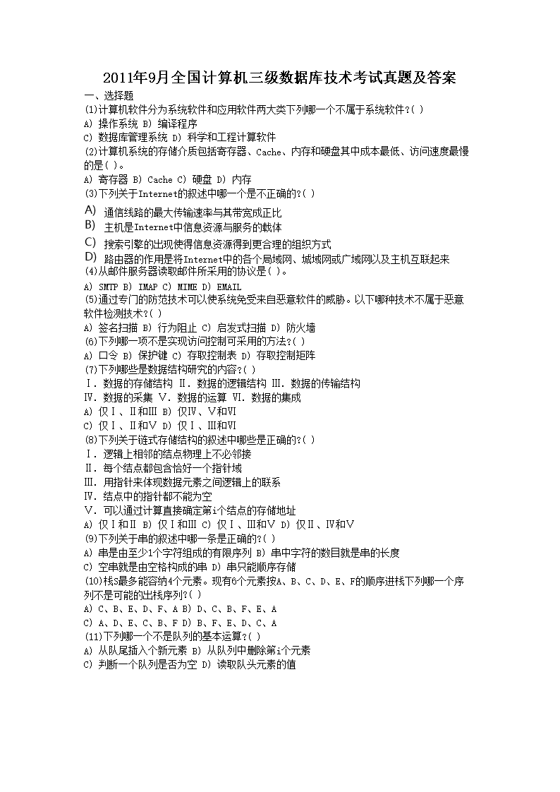 2007年9月全国计算机三级数据库技