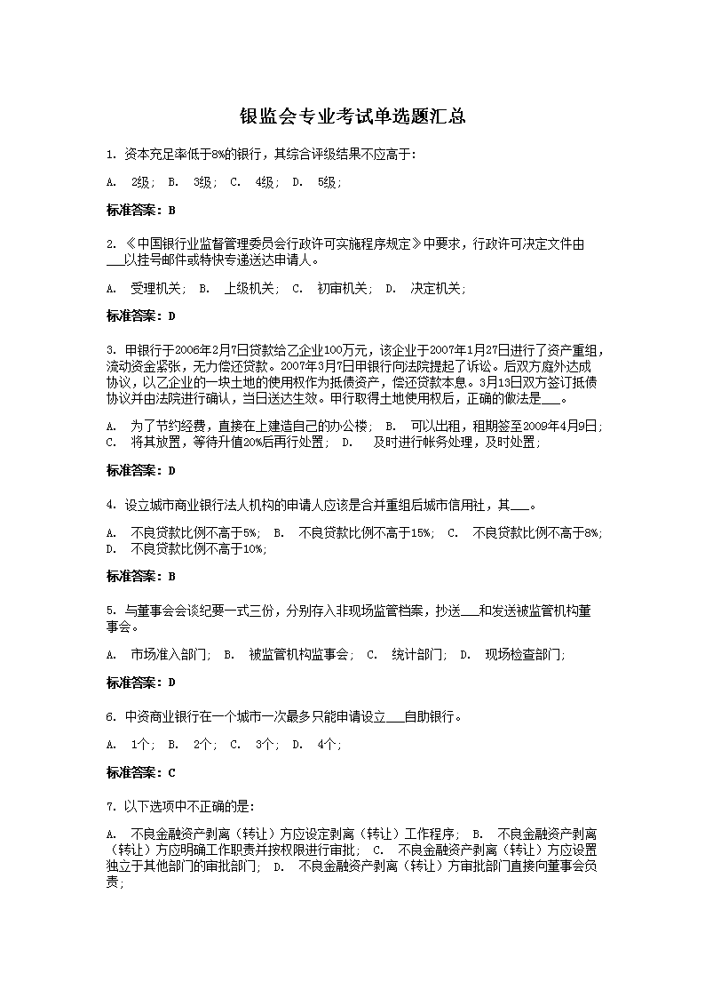 银监会英语面试题目及参考答案(Wor