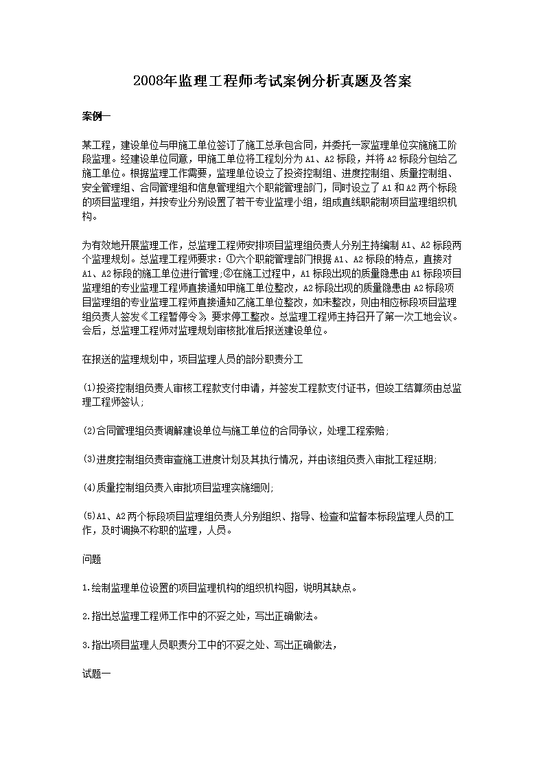 2004年监理工程师考试案例分析真题