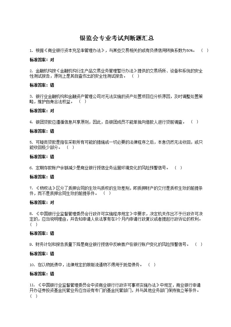 历年银监会系统面试真题面经汇总(Wo