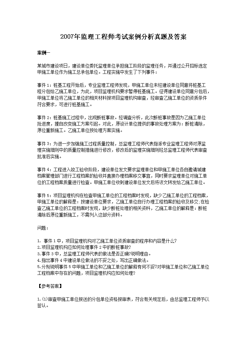 2002年监理工程师考试案例分析真题