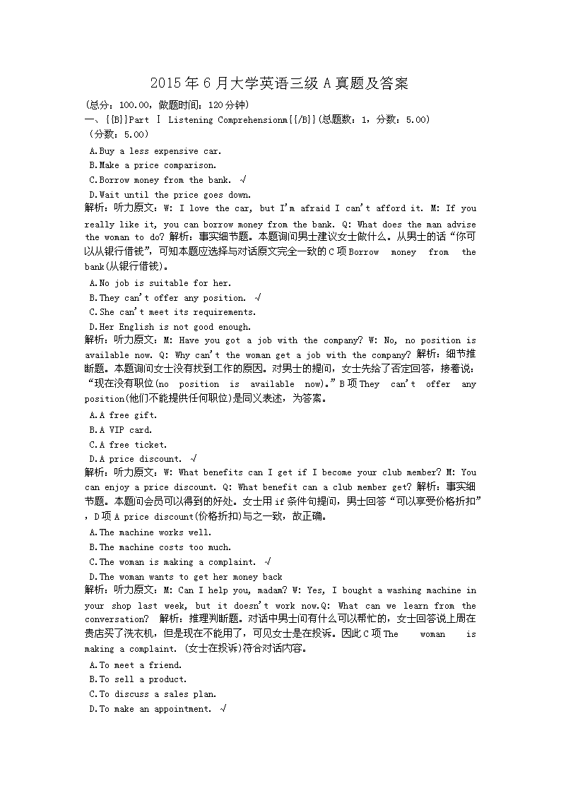 2010年12月大学英语三级A真题及