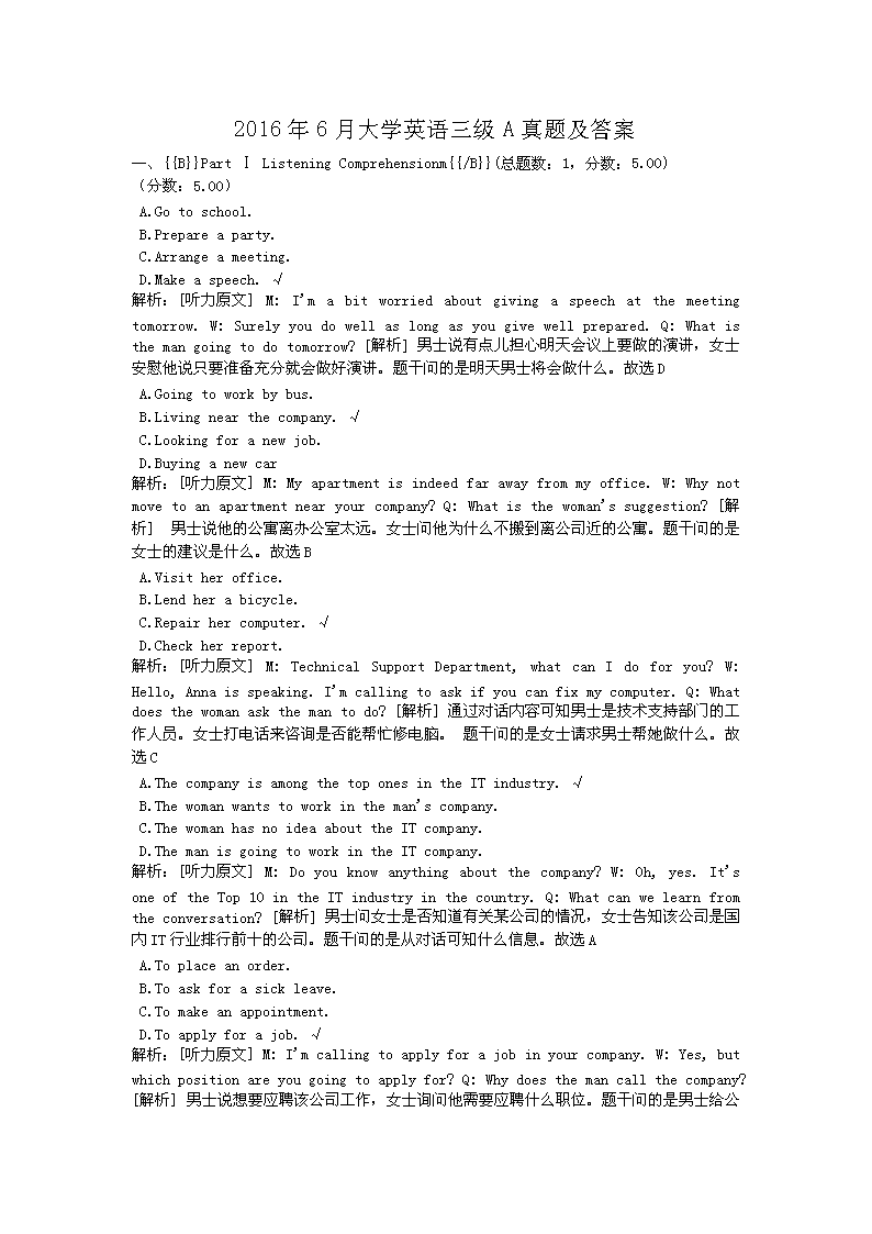 2011年12月大学英语三级A真题及
