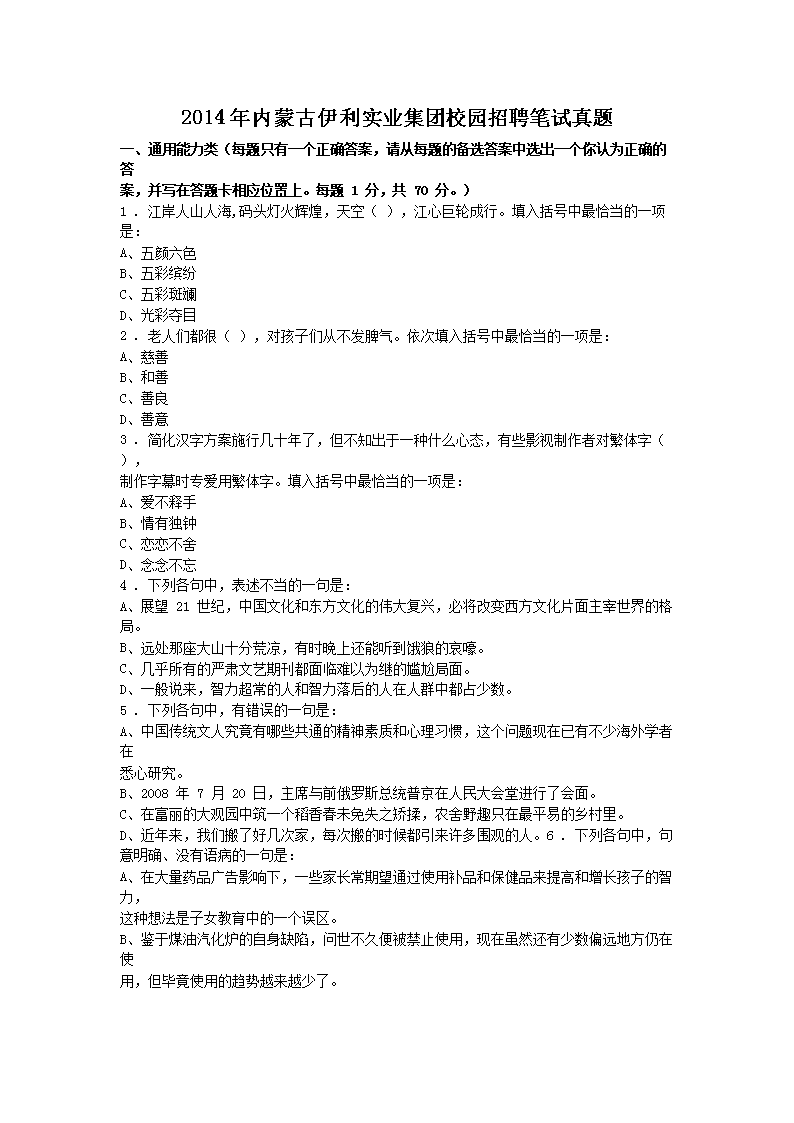 2014年内蒙古伊利实业雅博app官