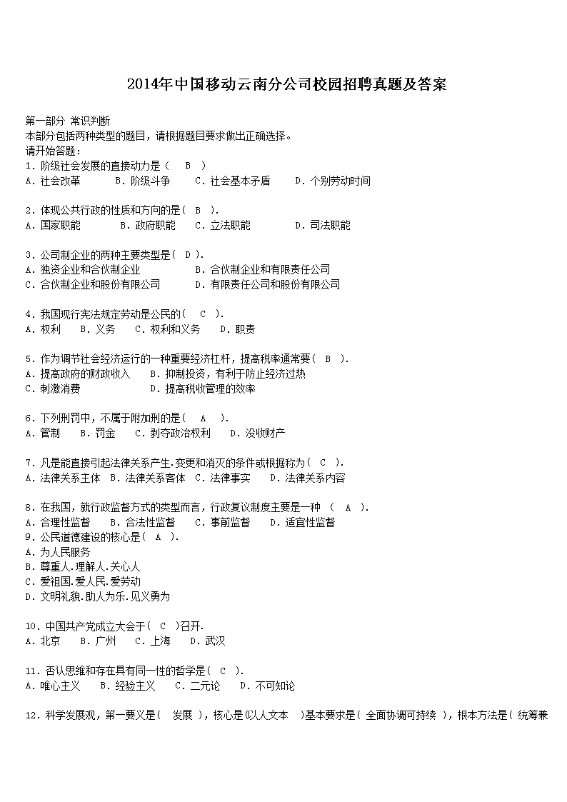 2014年中国移动辽宁分雅博app官