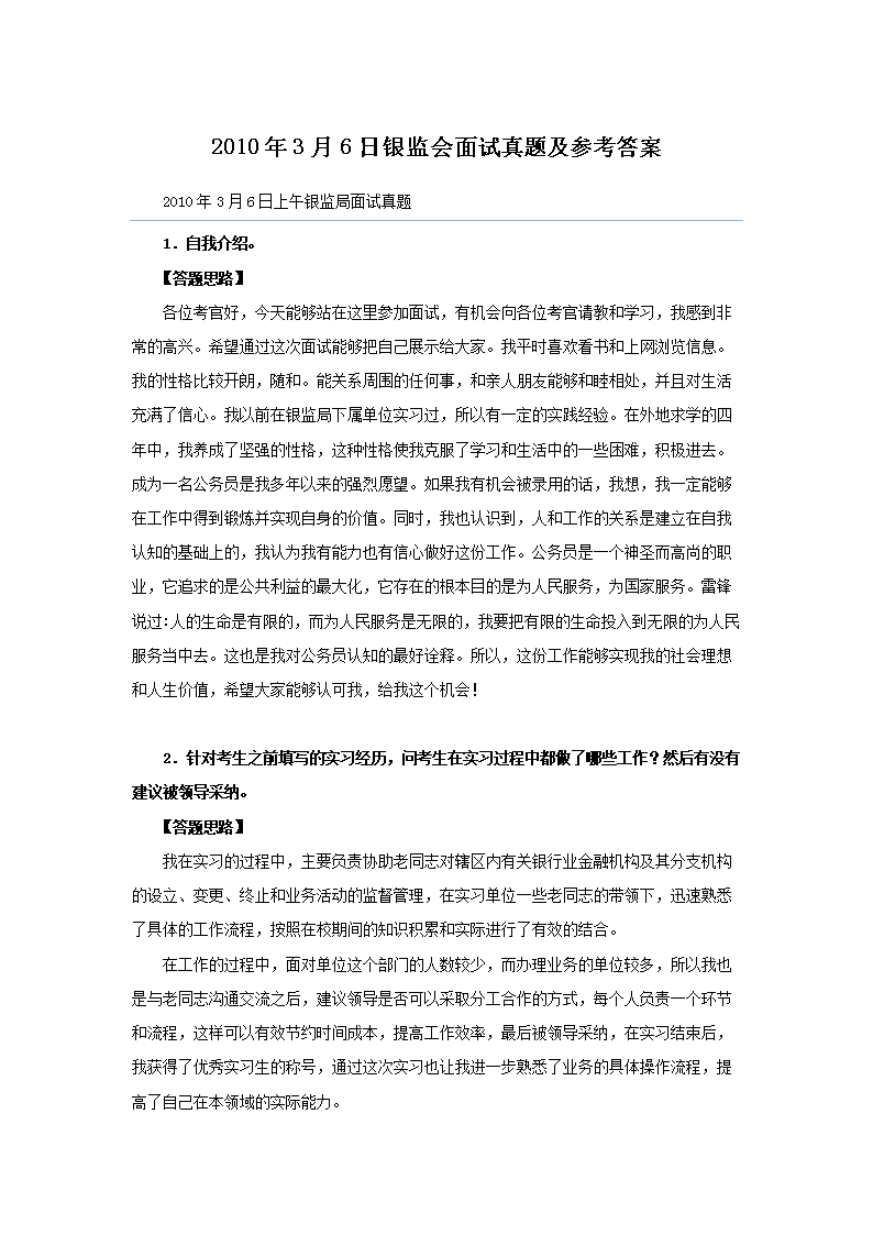 2009年全国各地银监会计类笔试面试
