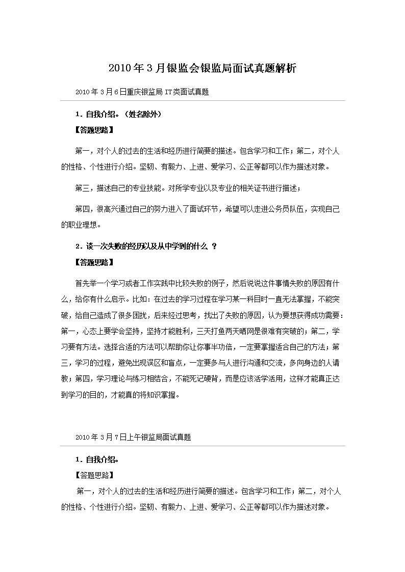 2020银监会招考会计专业笔试及面试