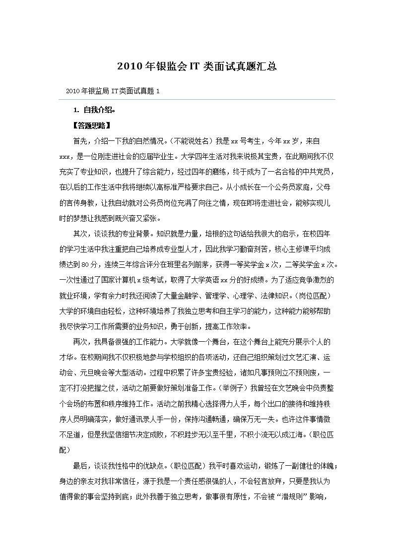 2020银监会考试国际金融试题含答案