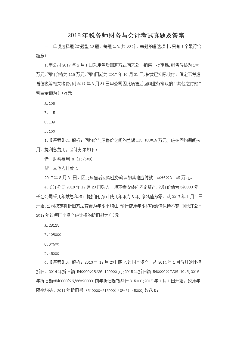 2010年注册税务师税收相关法律考试