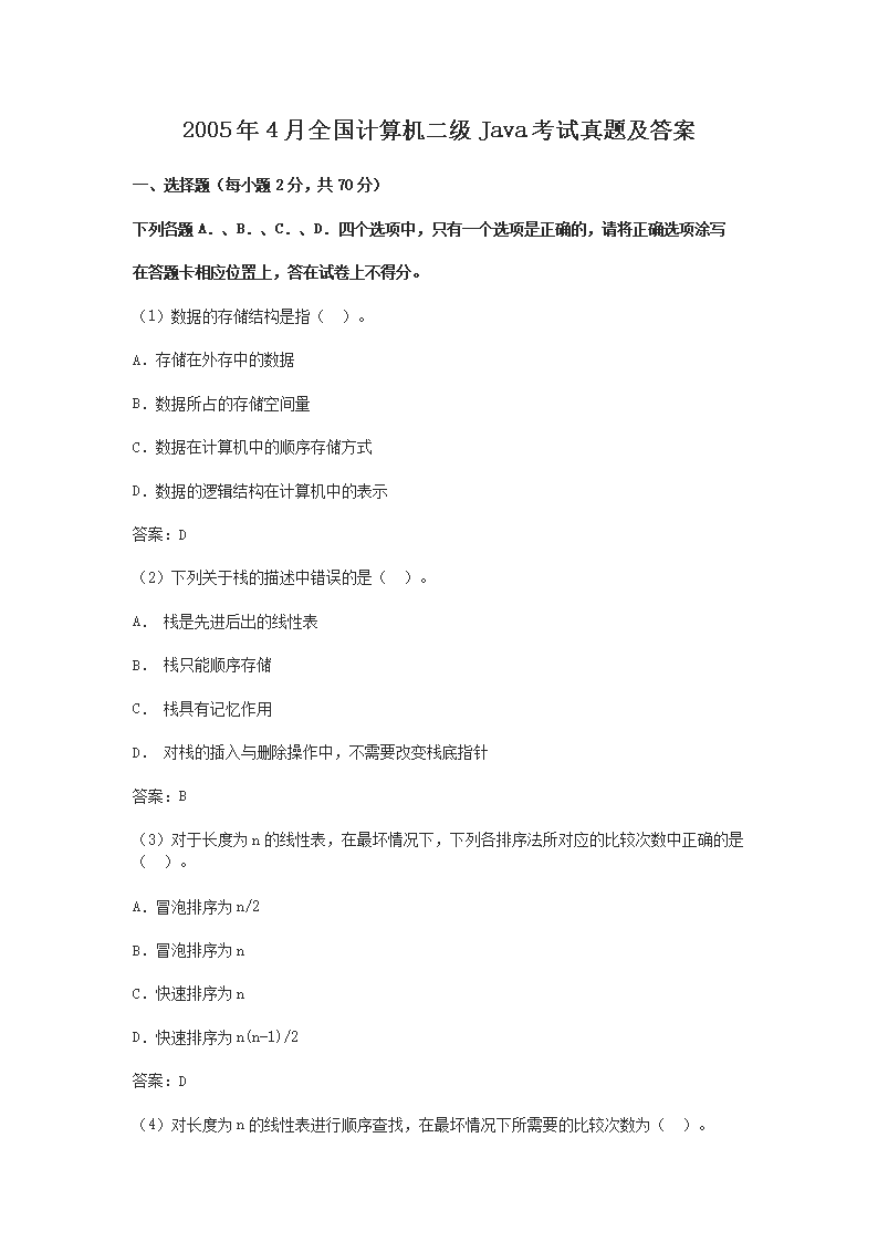 2011年9月全国计算机二级C++考