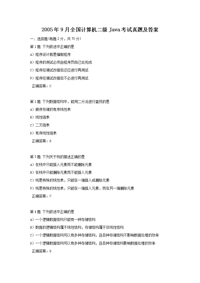 2012年9月全国计算机二级C++考