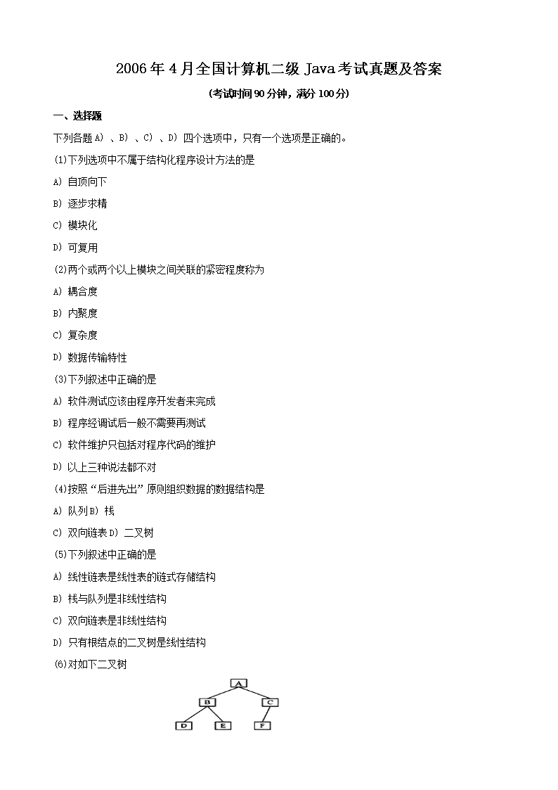 2005年9月全国计算机二级Java