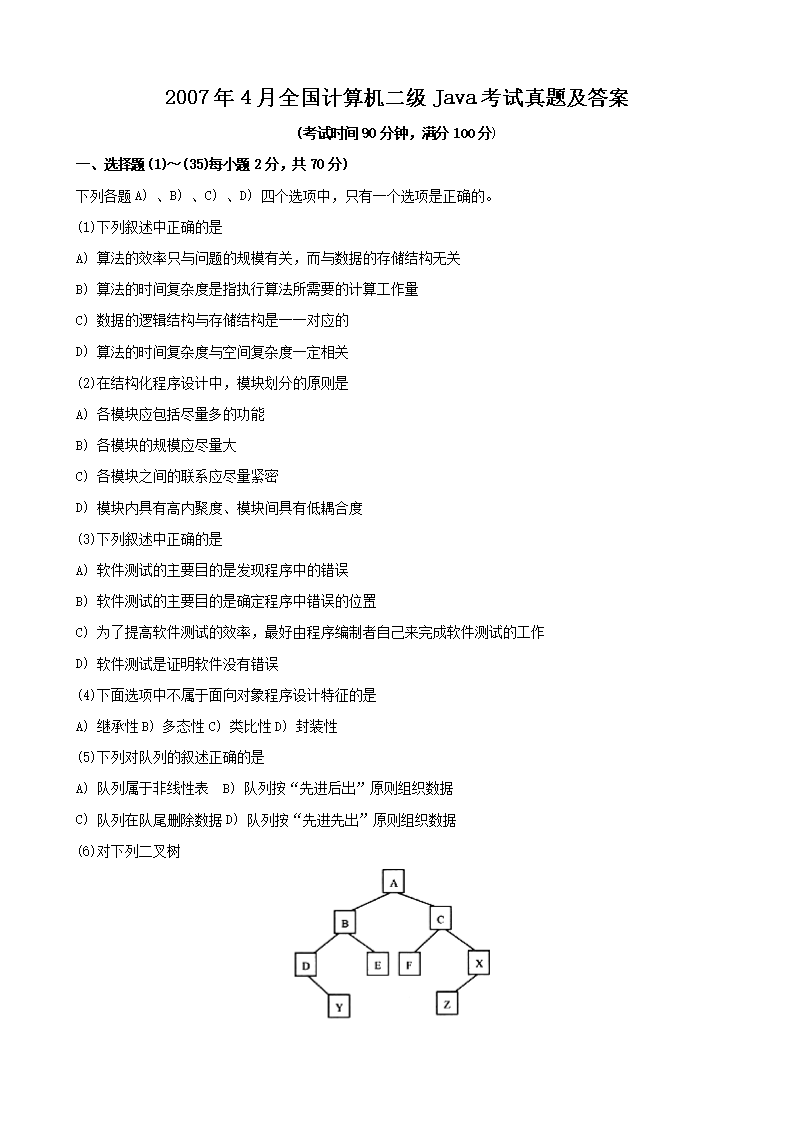 2007年9月全国计算机二级Java