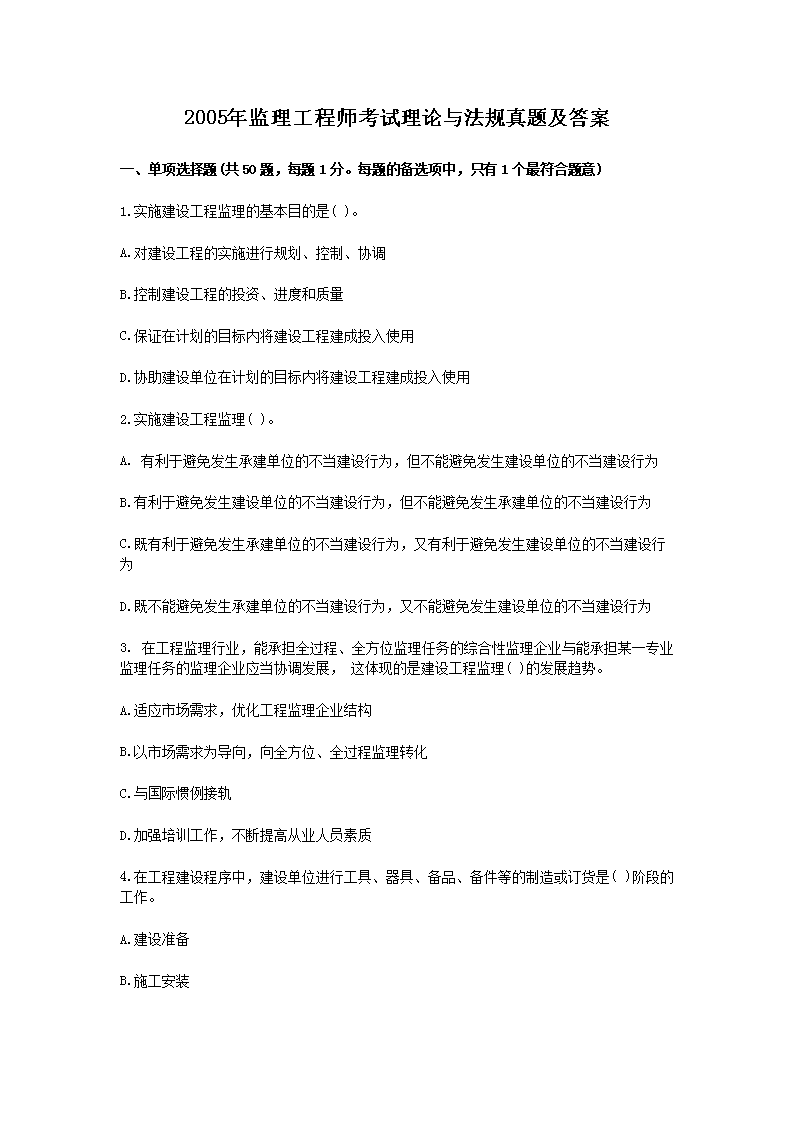 2005年监理工程师考试案例分析真题