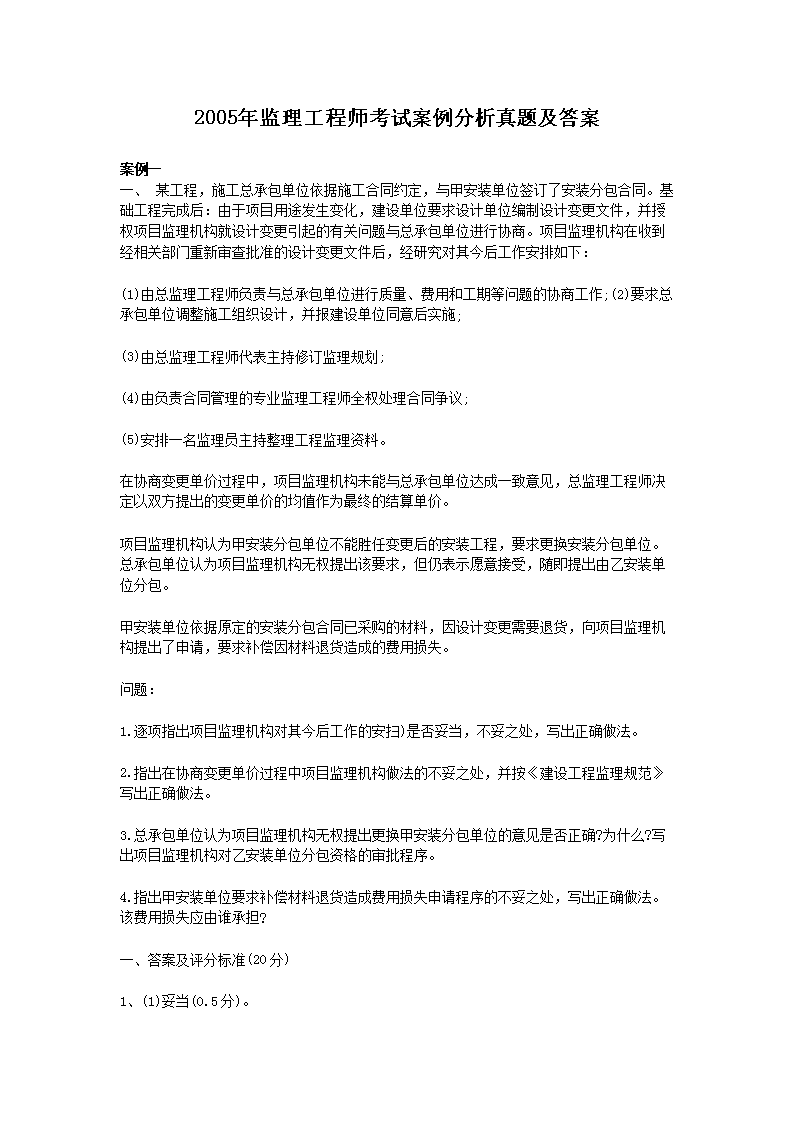 2003年监理工程师考试理论与法规真