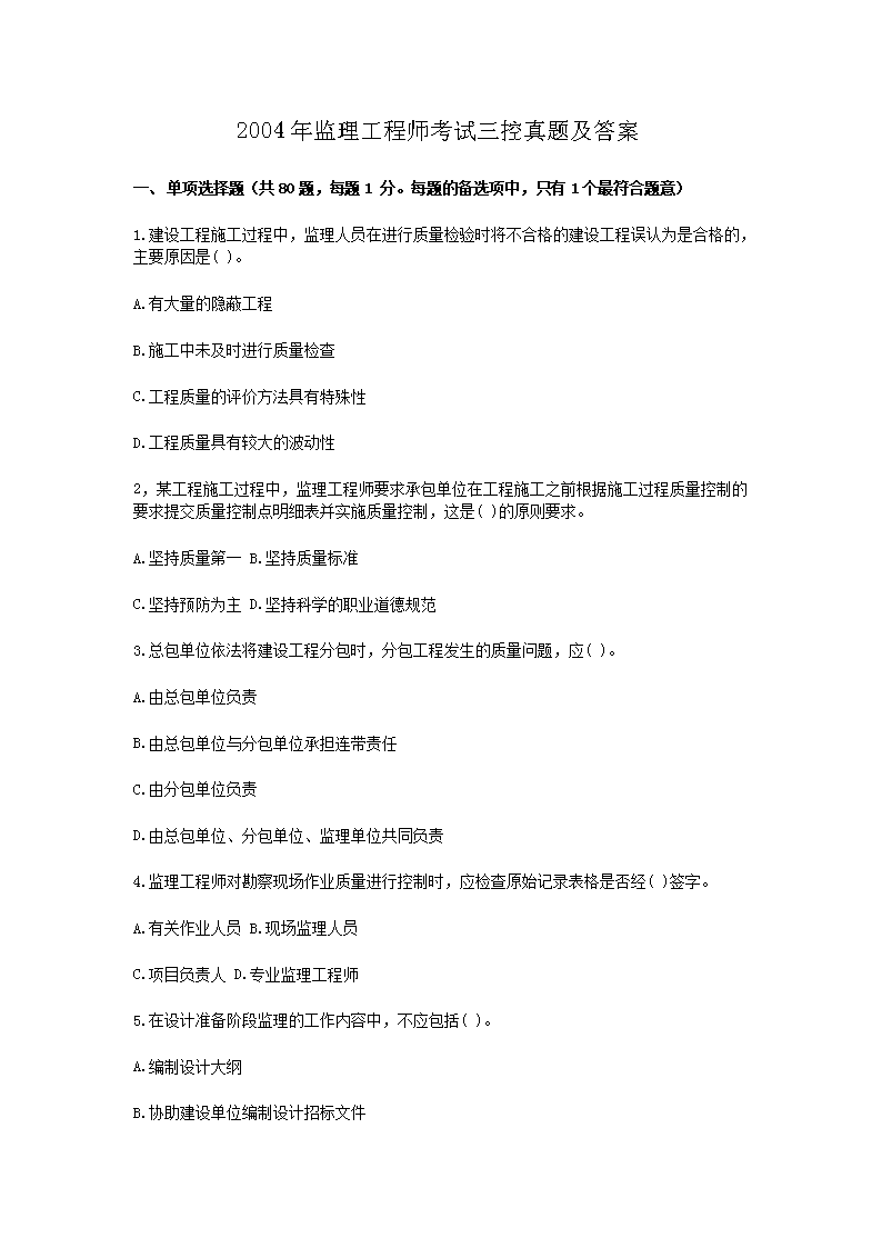 2020年监理工程师考试案例分析真题