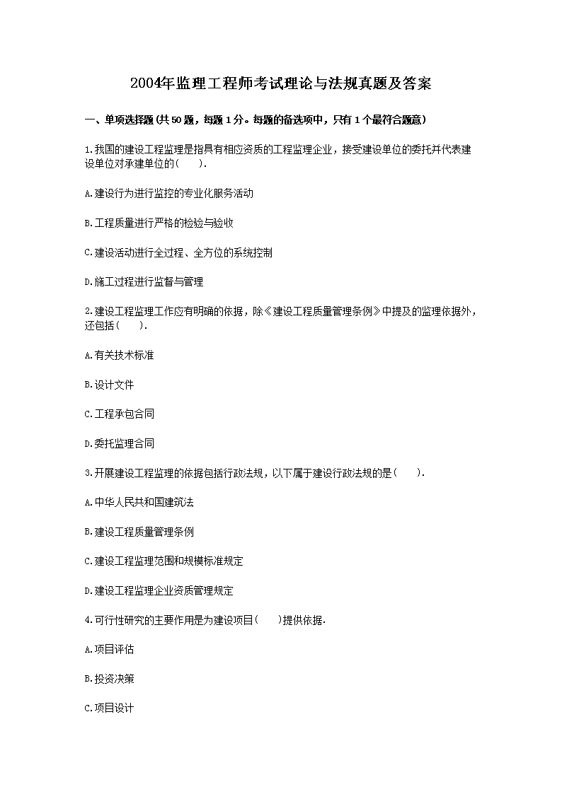 2020年监理工程师考试土建建设工程