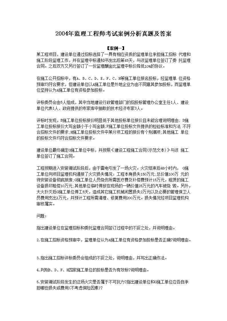 2022年监理工程师考试合同管理真题