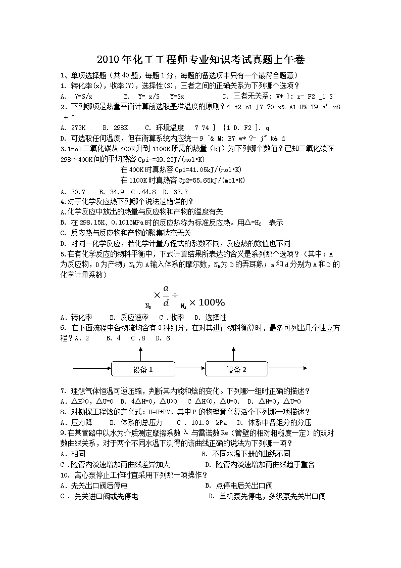 2011年注册化工工程师专业知识考试