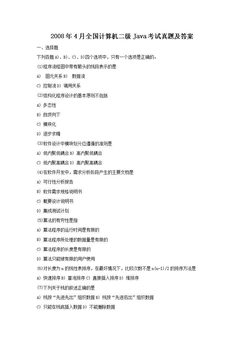 2009年9月全国计算机二级Java