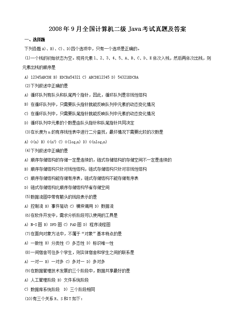 2010年9月全国计算机二级Java