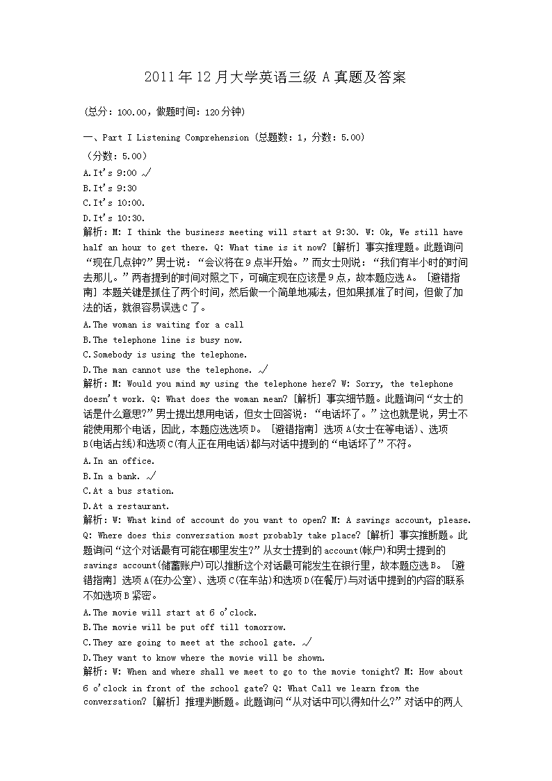 2008年12月大学英语三级B真题及